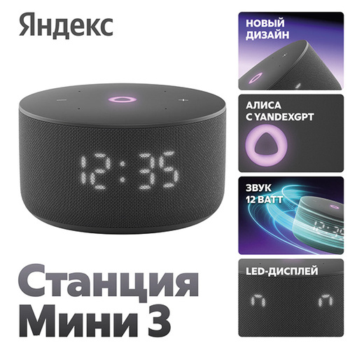 Колонка Яндекс Станция Мини 3 Black фото 